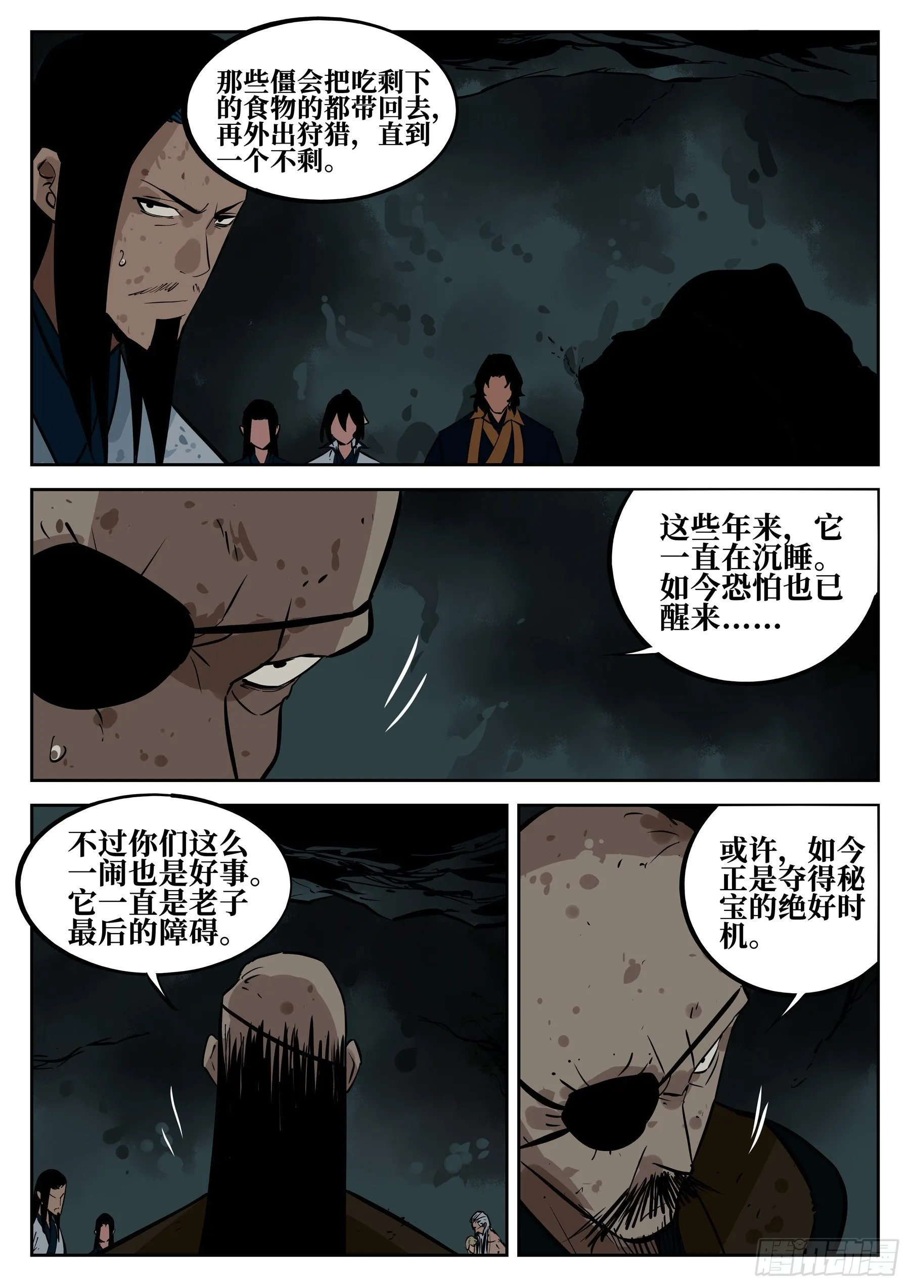 第四十二回-抉择之人 第13页