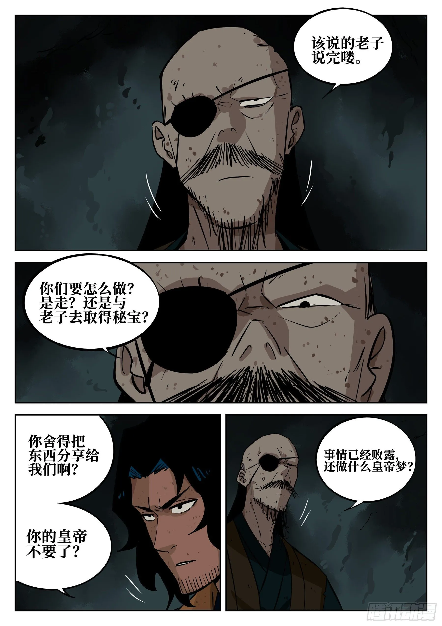 第四十二回-抉择之人 第14页