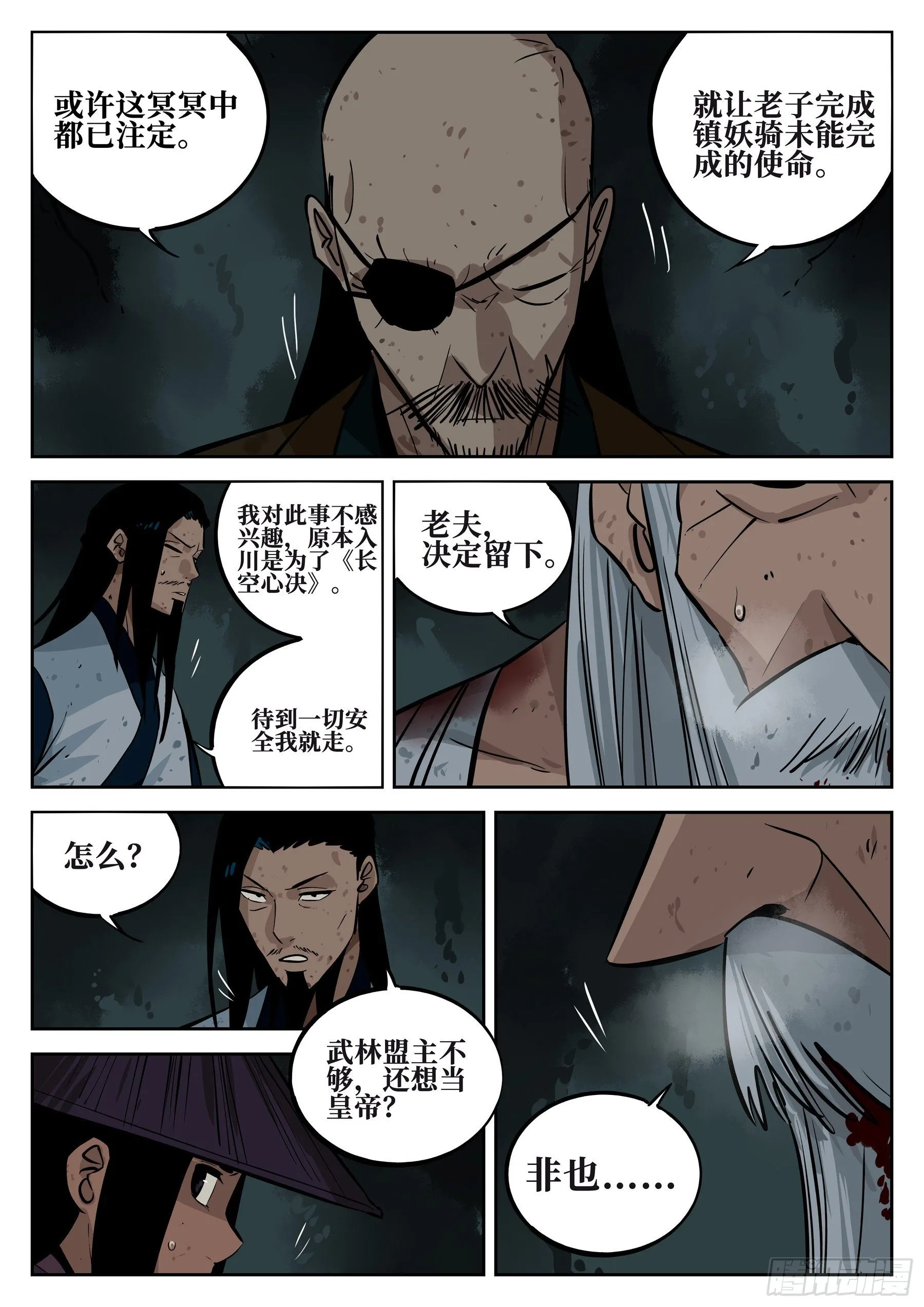 第四十二回-抉择之人 第15页