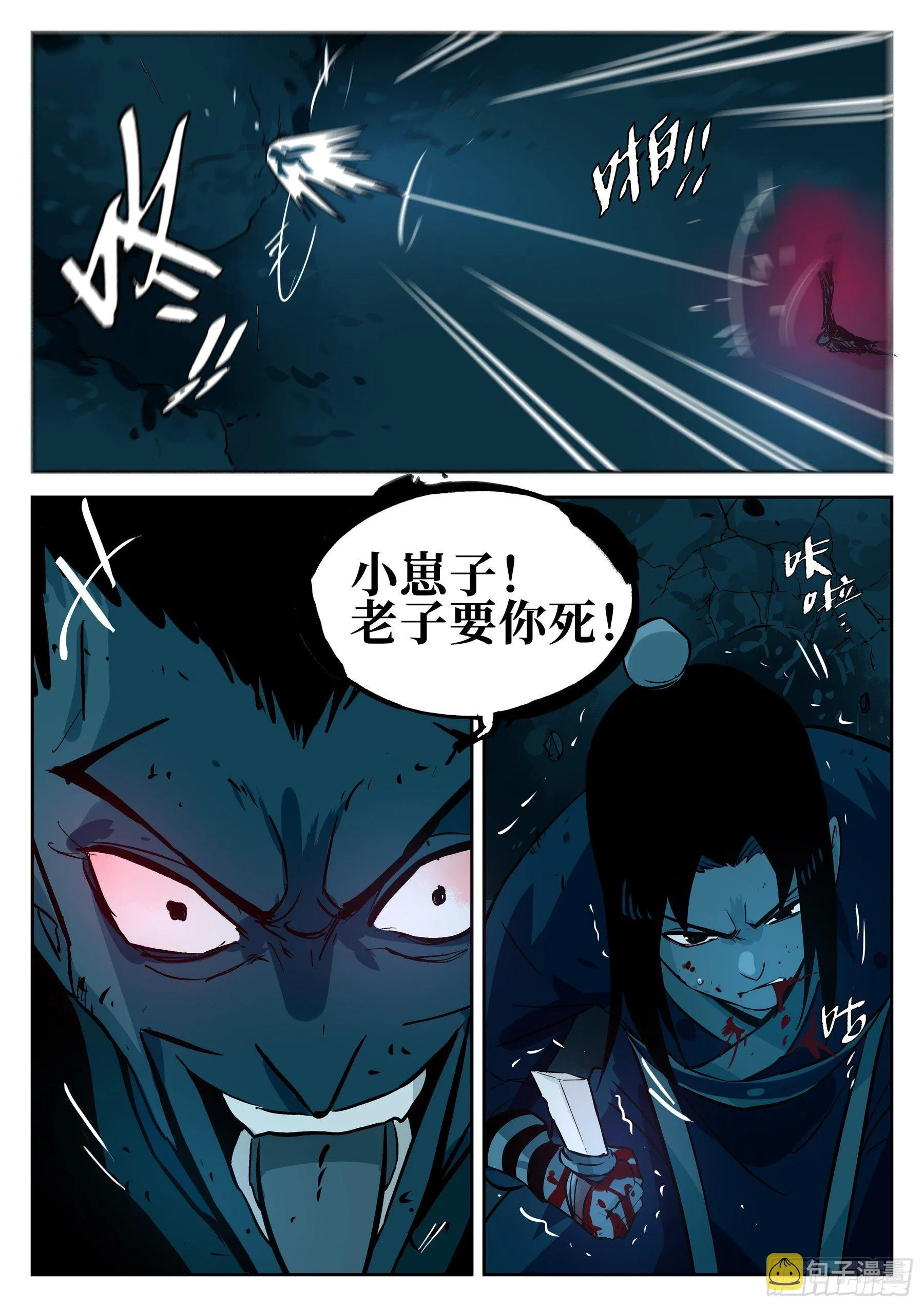 第四十九回-暗剑引凶 第16页