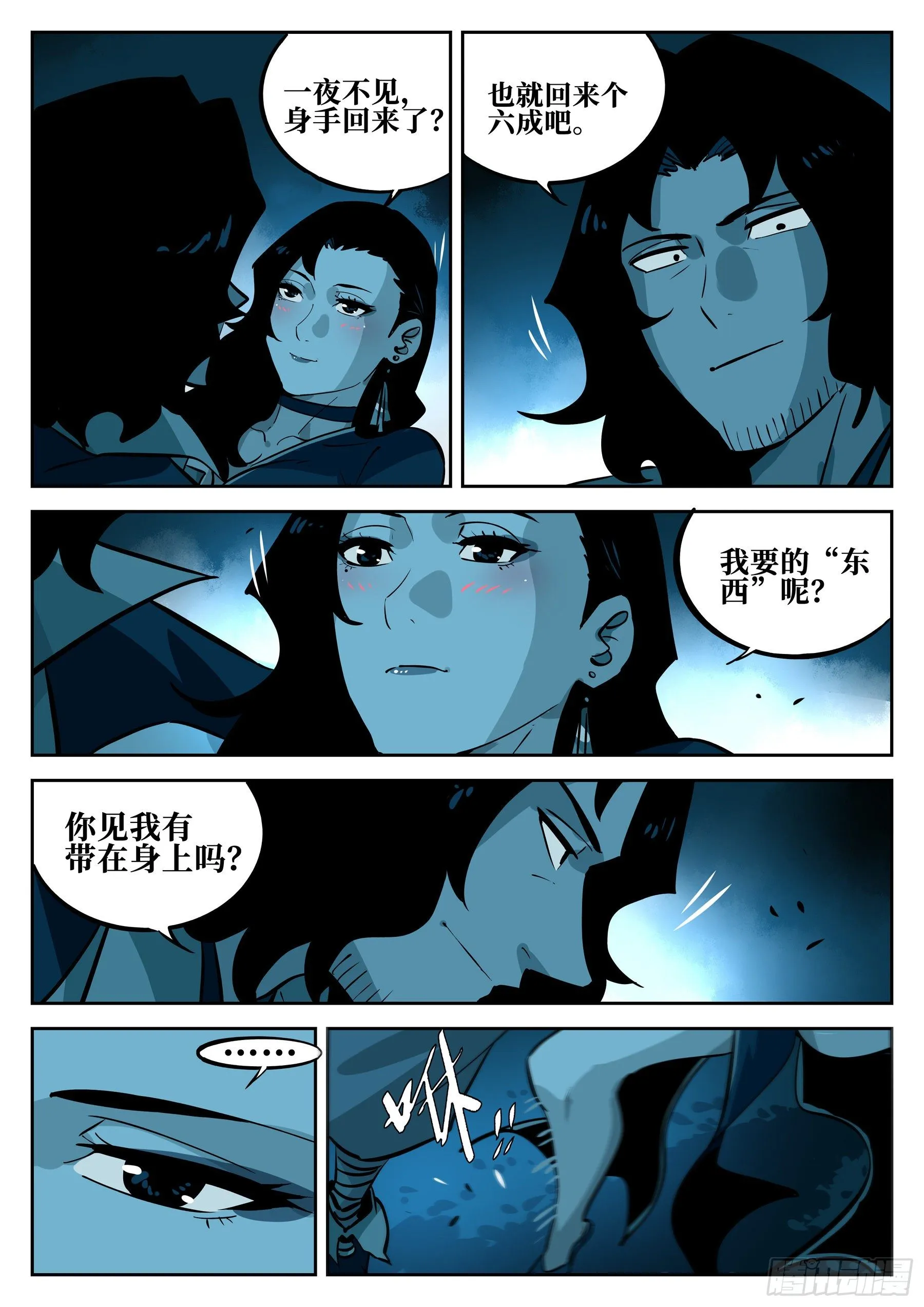 第五十五回-遗患无穷 第10页