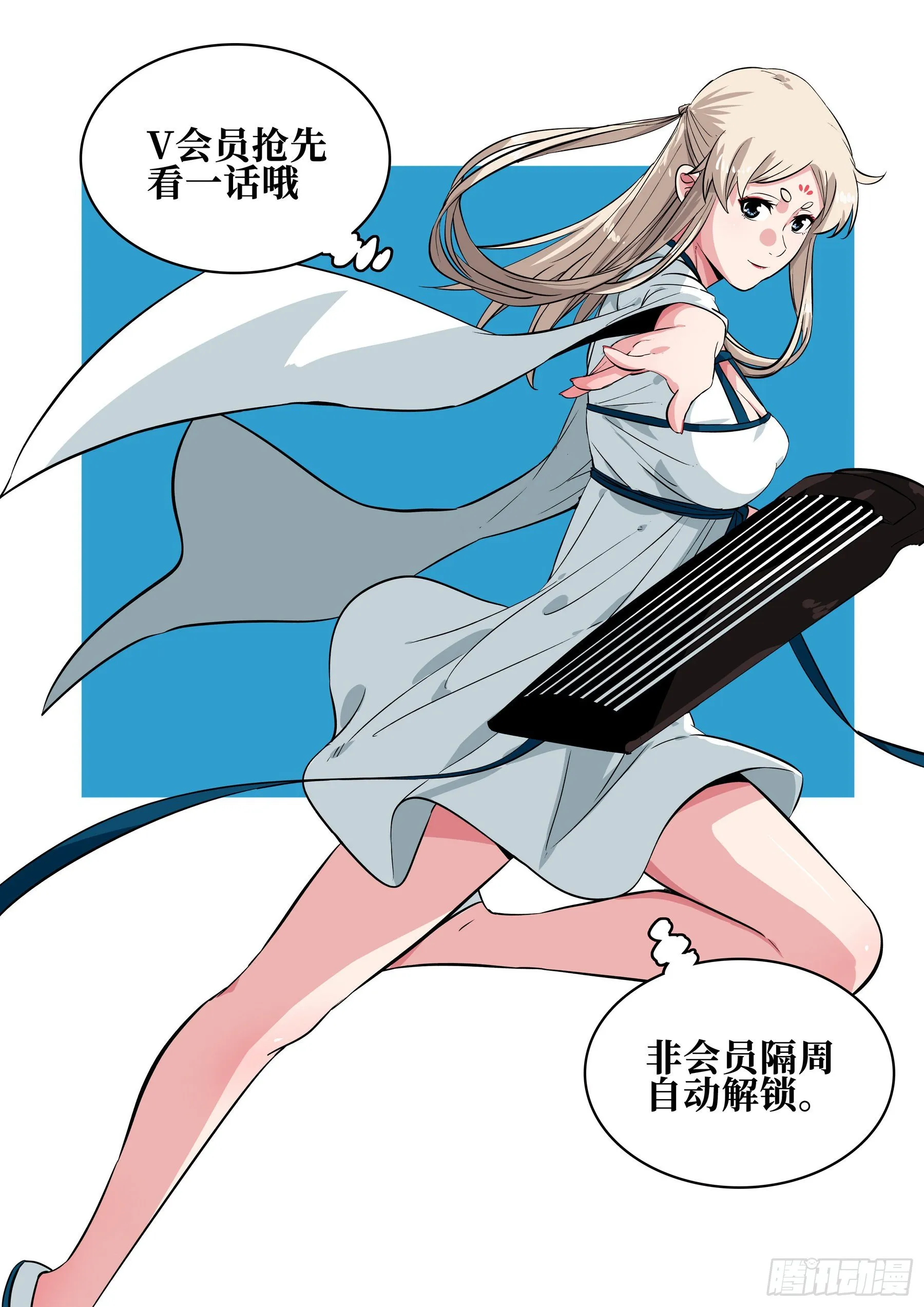 第五十九回-不速之客 第21页