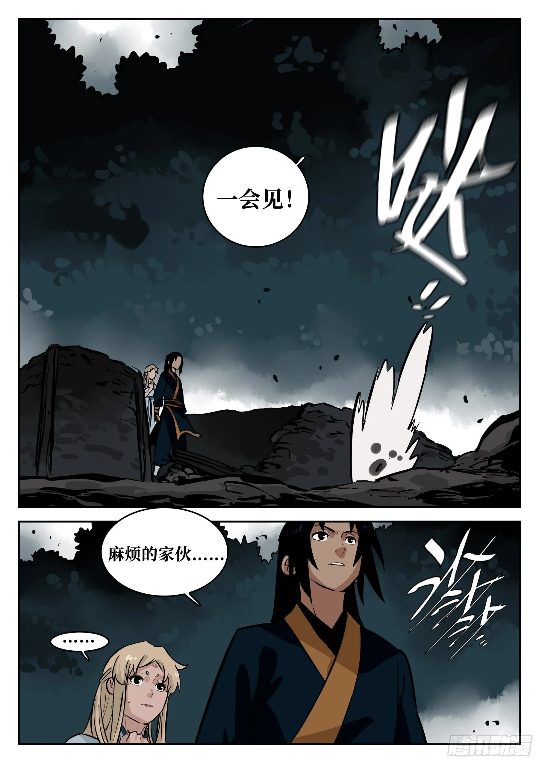 第七十一回-白夜凶林（三） 第10页