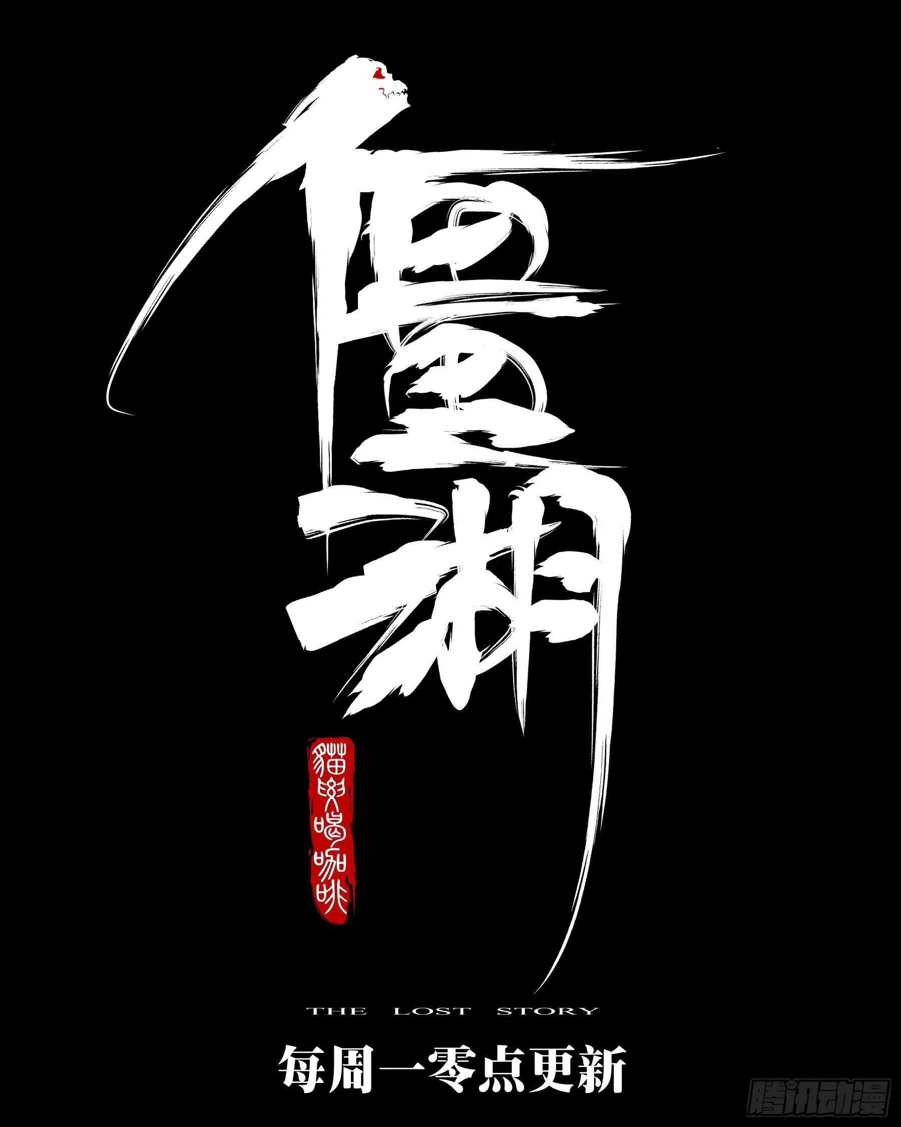 第七十一回-白夜凶林（三） 第22页
