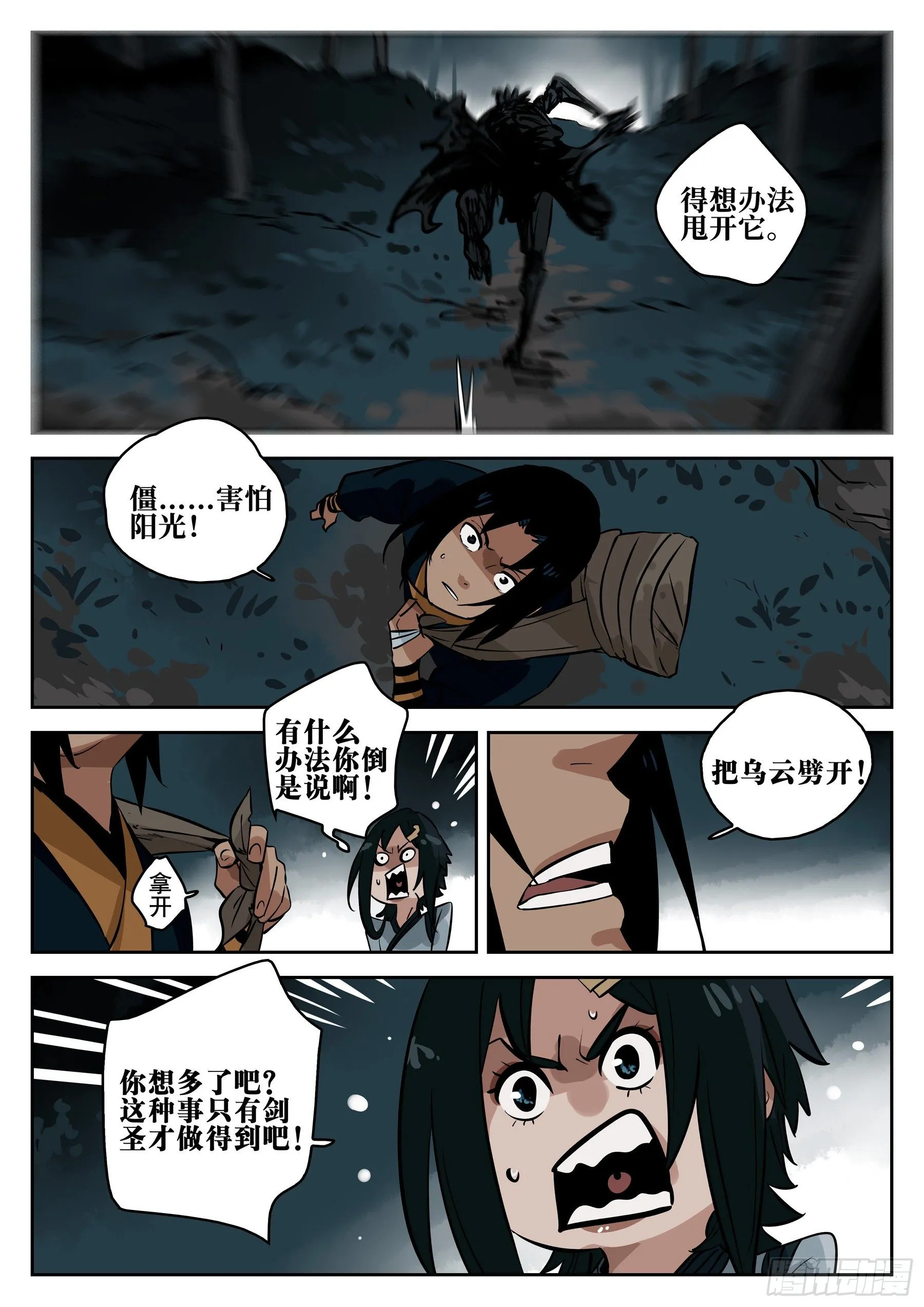 第七十三回-白夜凶林（五） 第10页