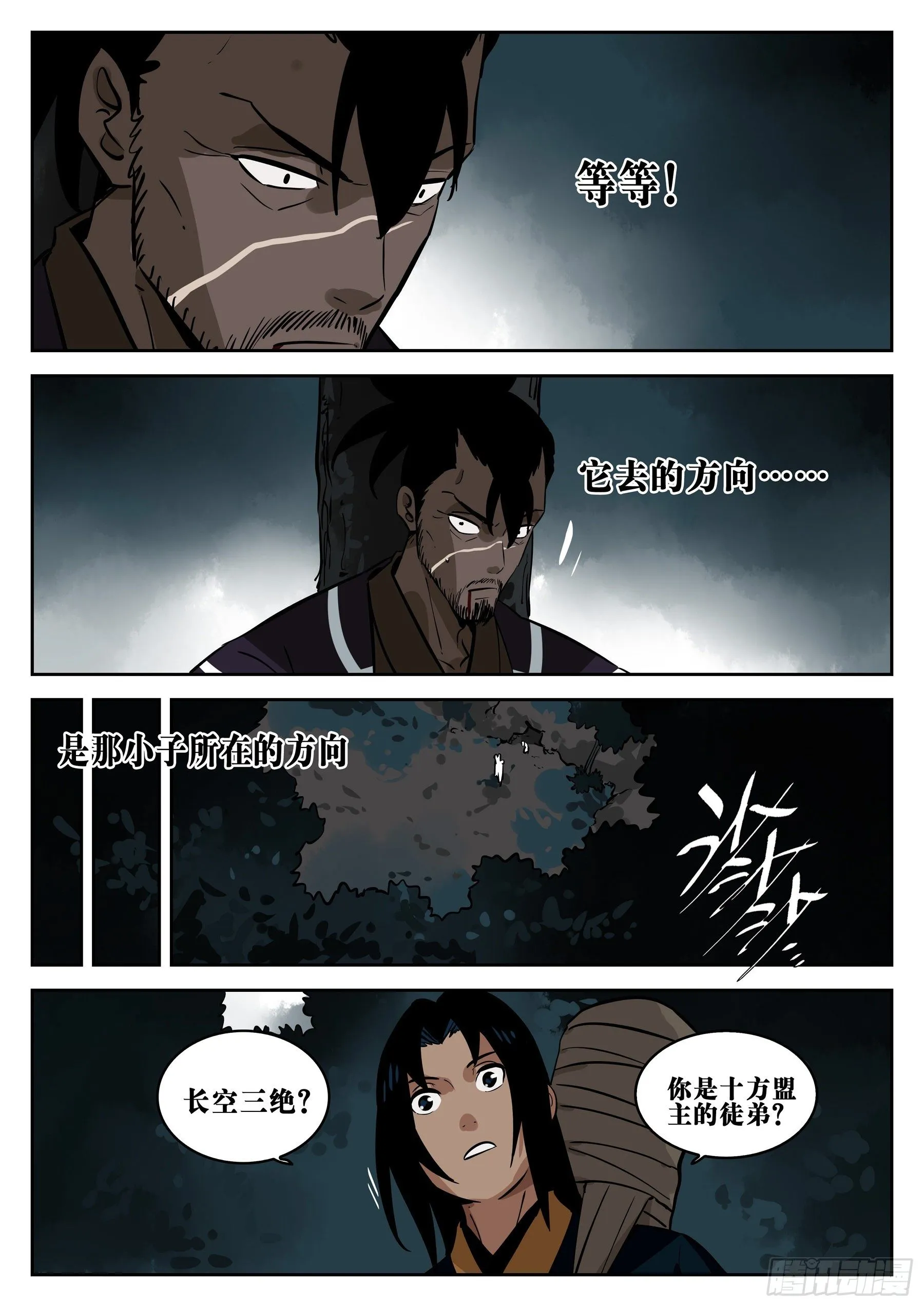 第七十二回-白夜凶林（四） 第14页