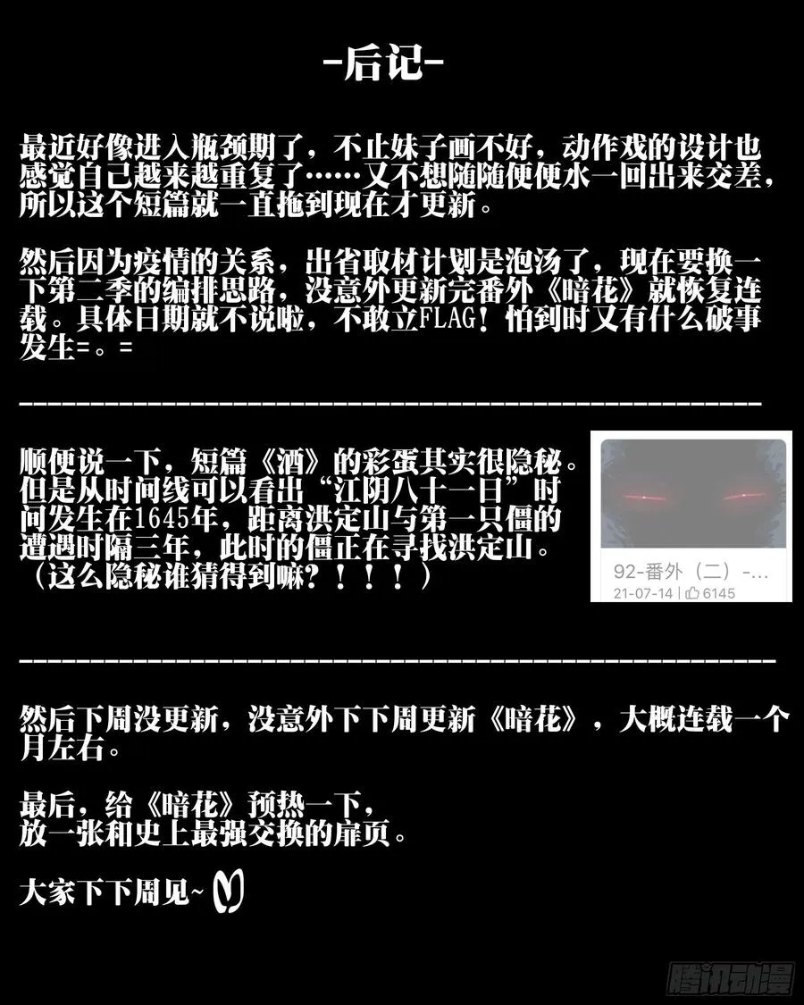 番外（四）-《啼血之花》 第20页