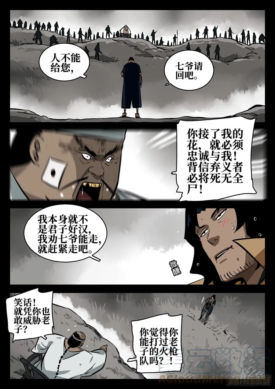 番外-《暗花》（完） 第19页