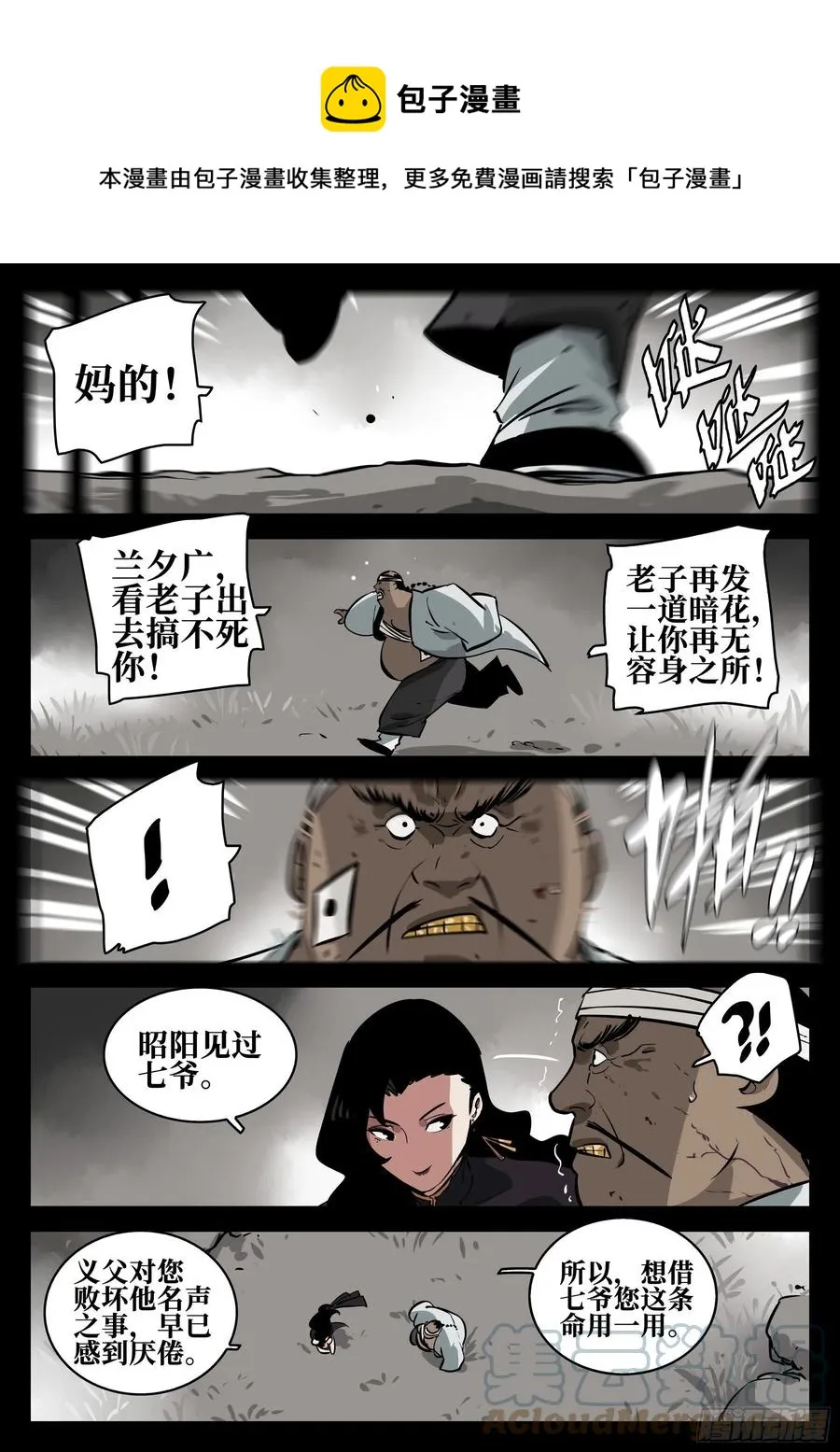 番外-《暗花》（完） 第23页