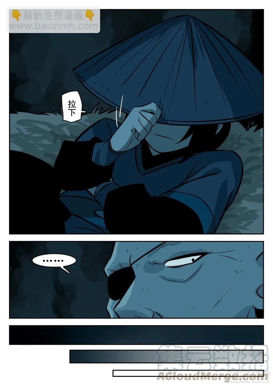 第八十六回-猝不及防 第5页