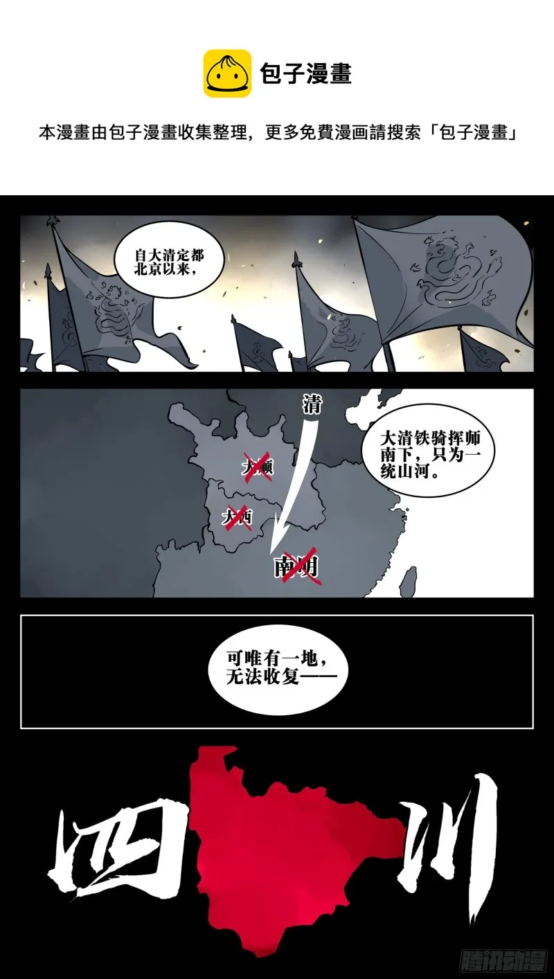 第八十四回-不世之略 第1页