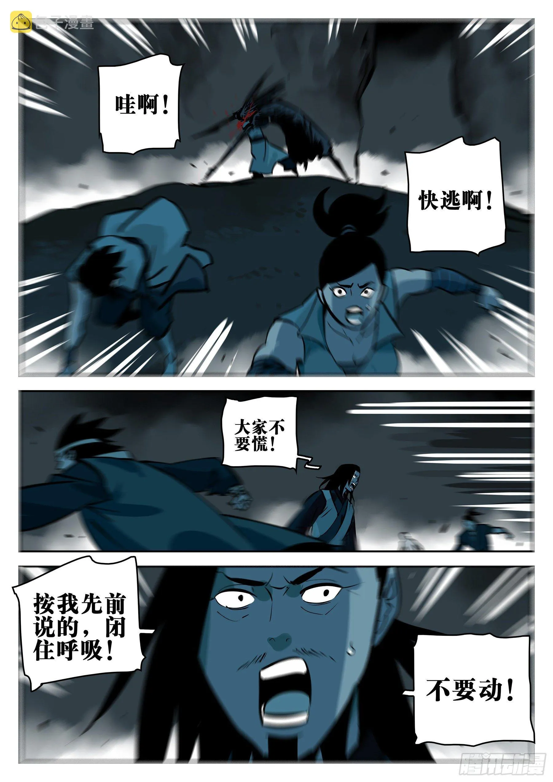 第九十一回-四分五裂 第6页