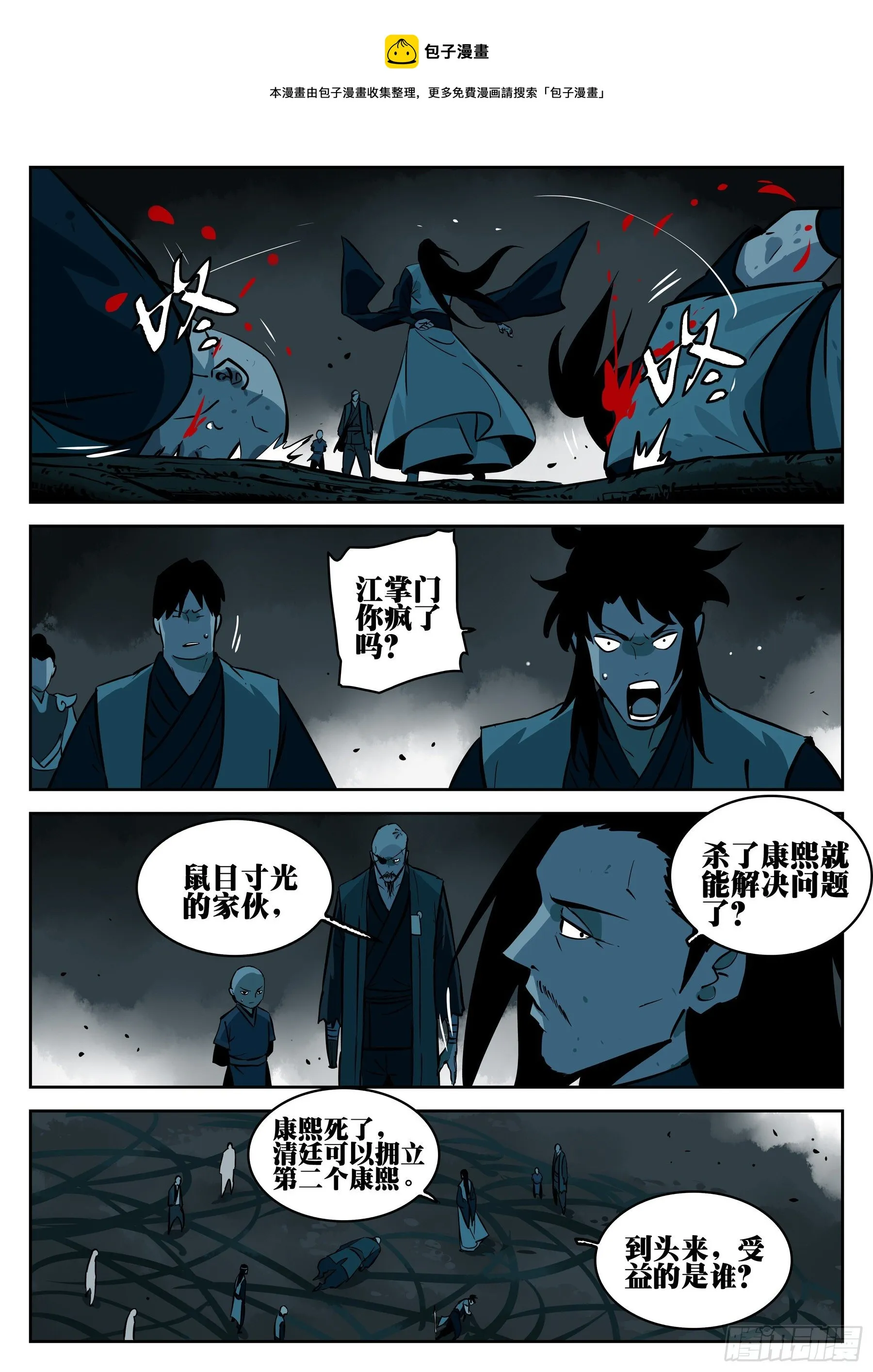 第九十三回-各怀鬼胎 第1页