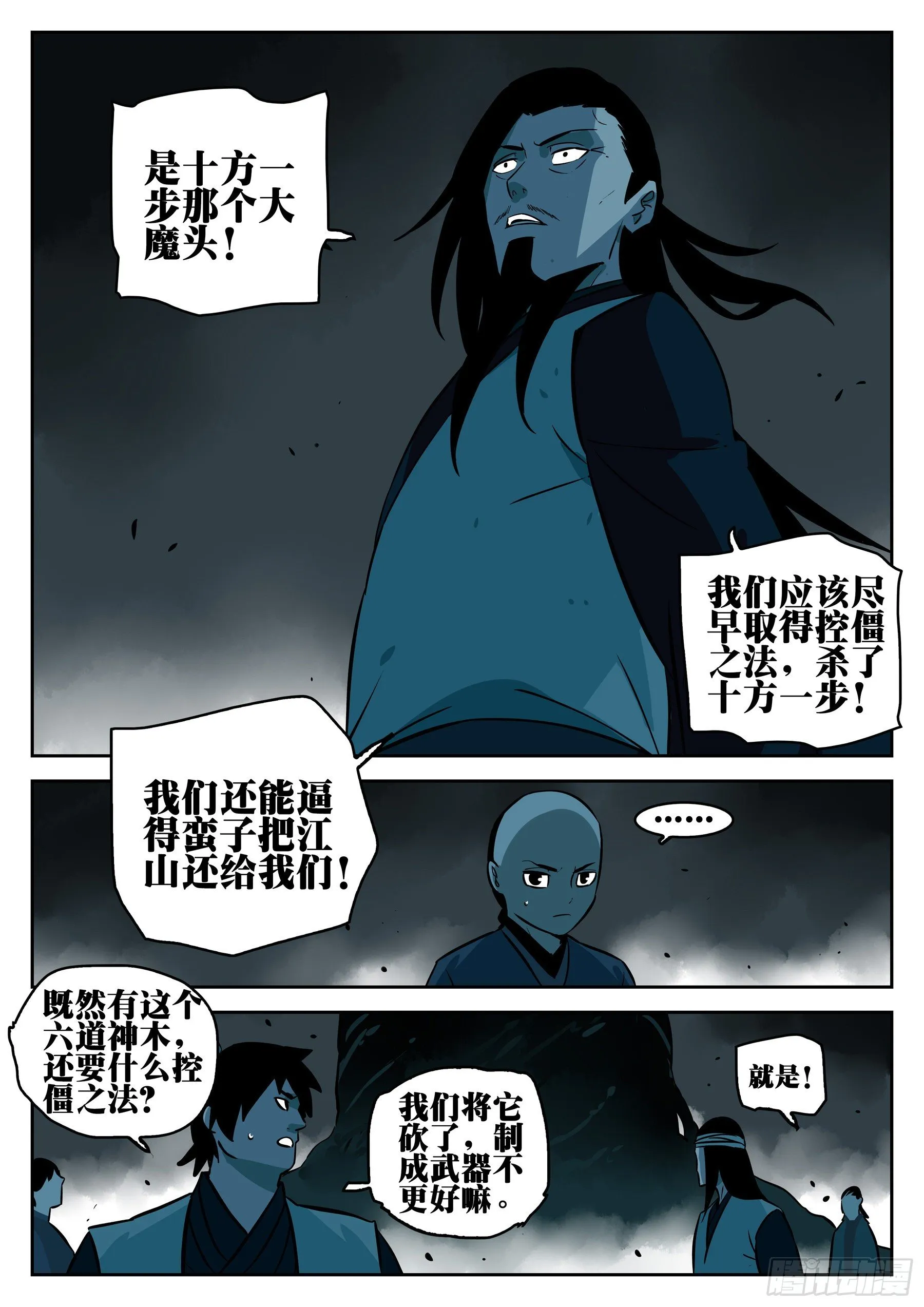第九十三回-各怀鬼胎 第2页