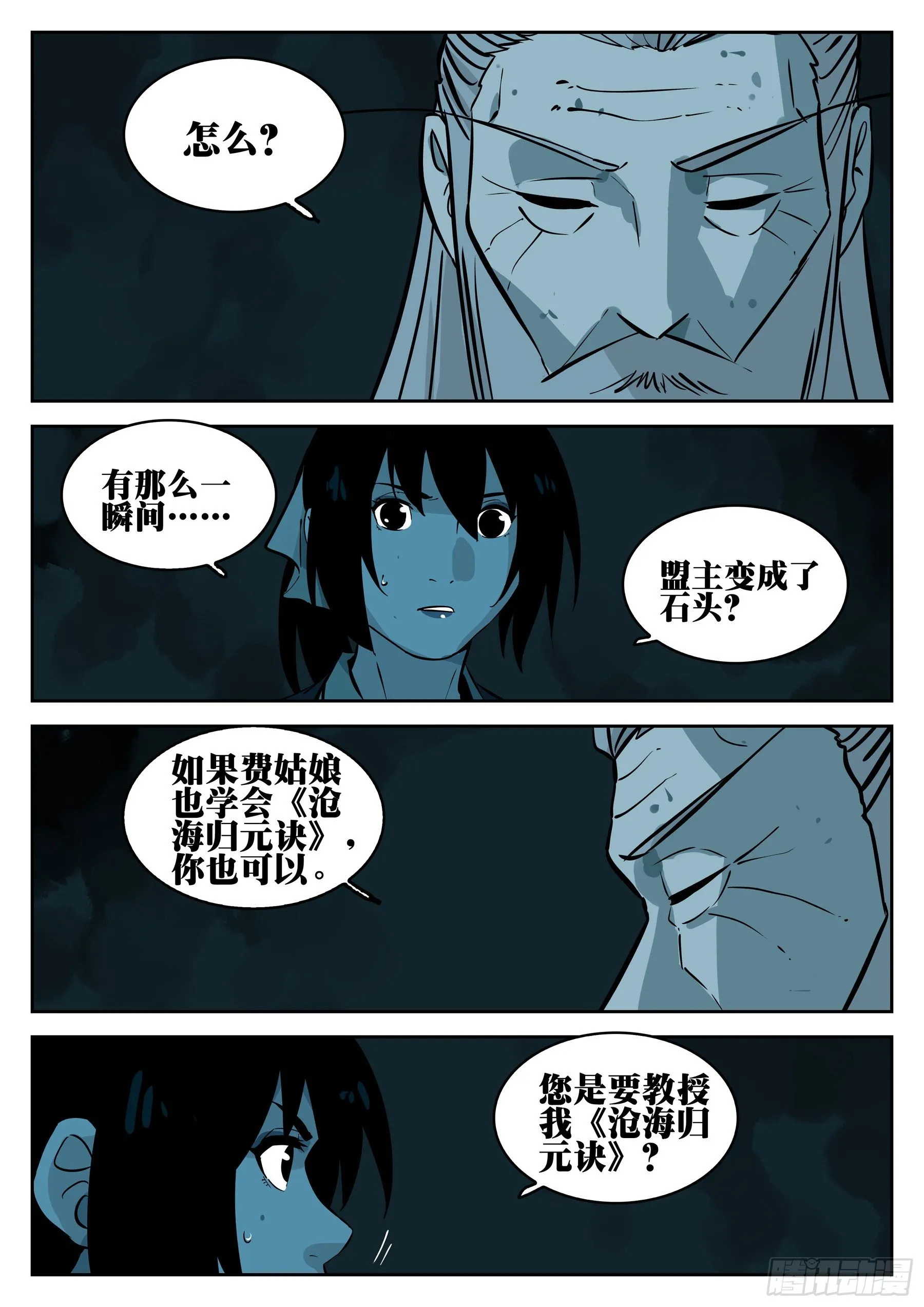 第九十三回-各怀鬼胎 第12页