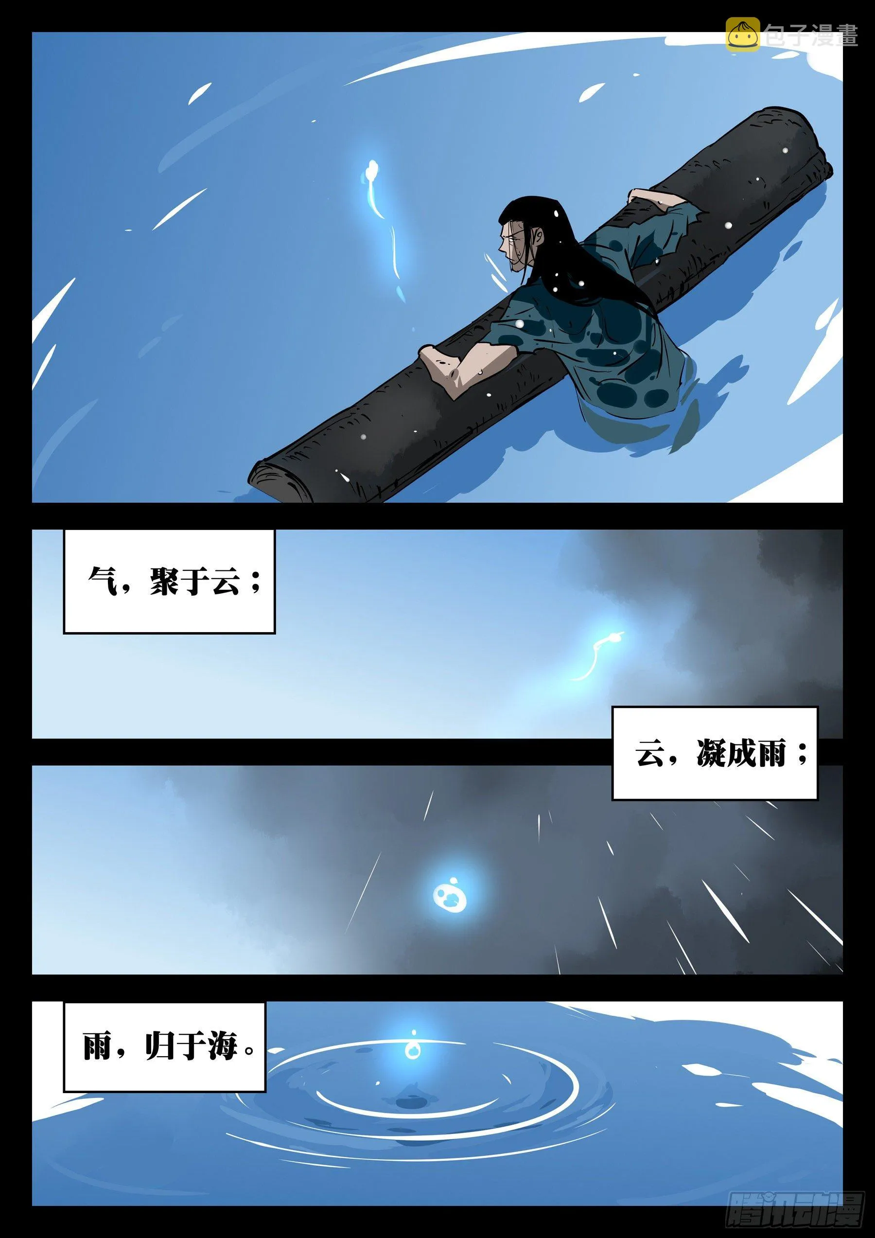 第九十三回-各怀鬼胎 第20页