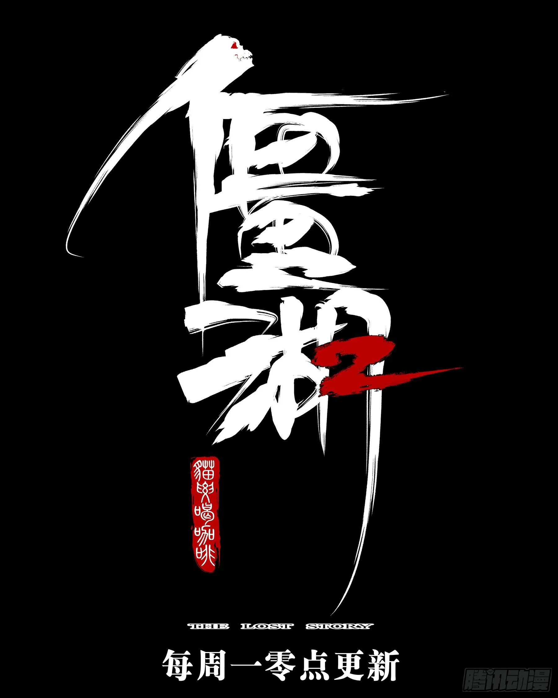 第九十三回-各怀鬼胎 第21页