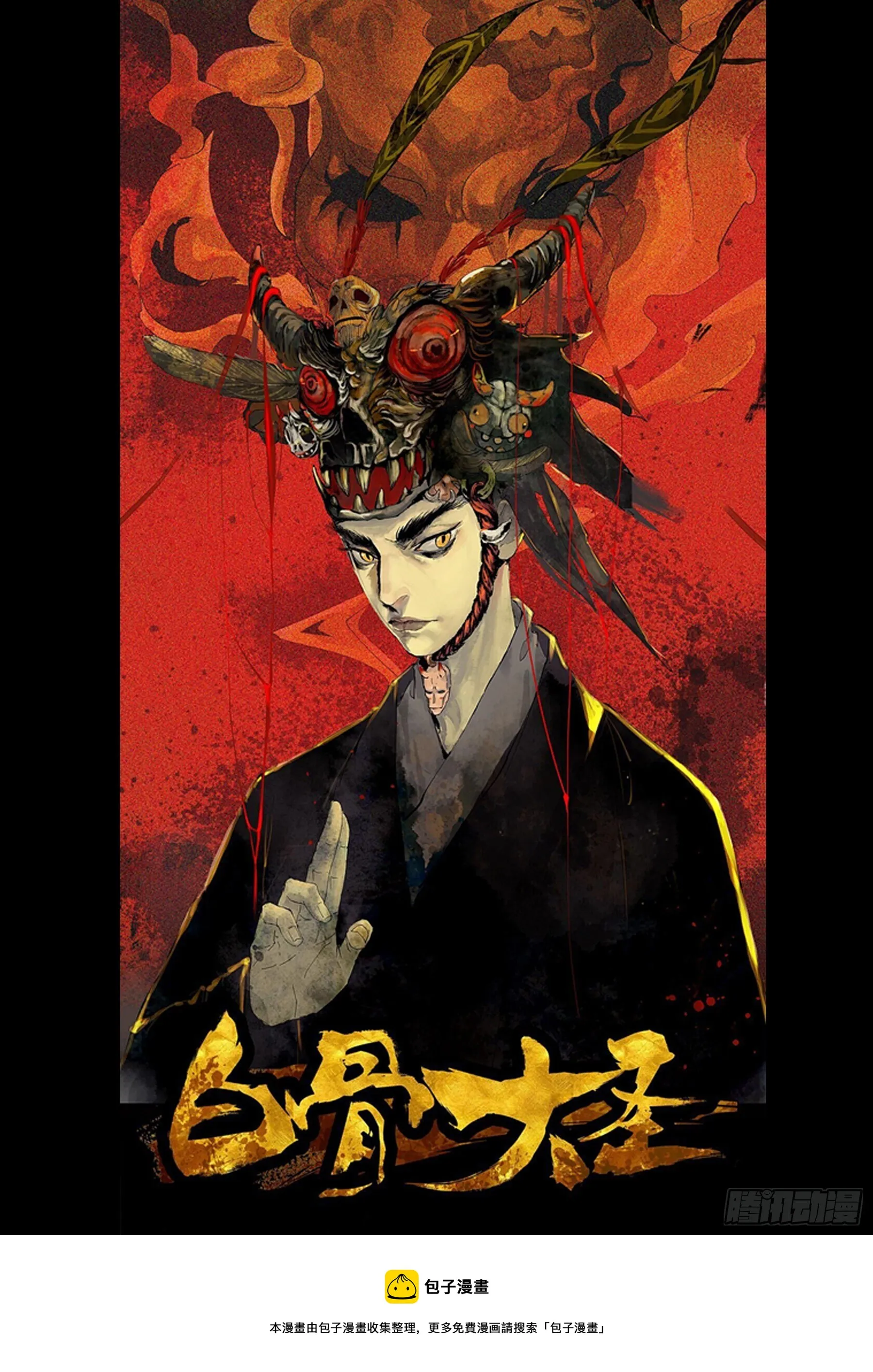 第九十七回-修罗之境（四） 第22页