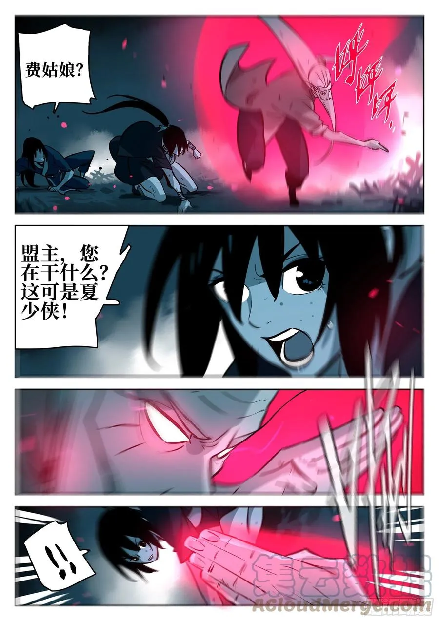 第九十八回-修罗之境（五） 第7页