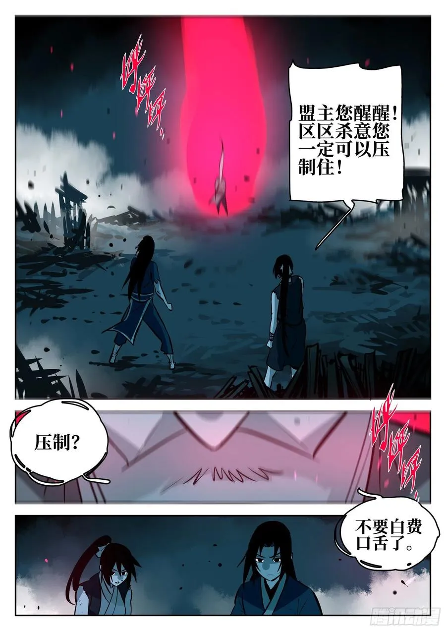 第九十八回-修罗之境（五） 第12页