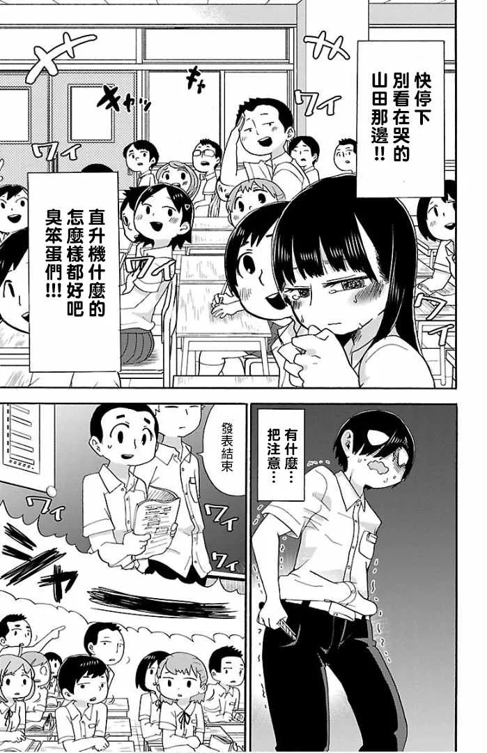 第2话 第7页