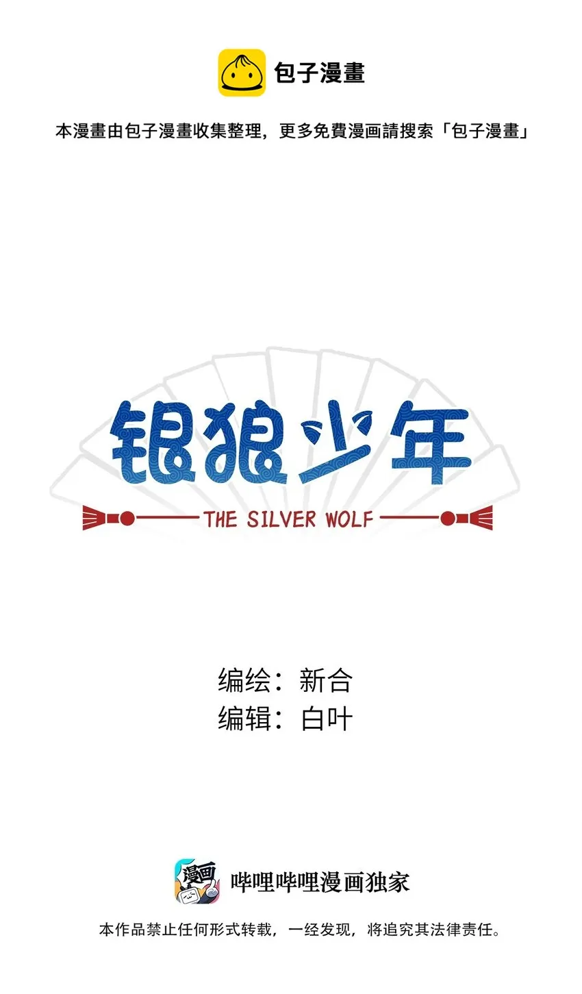 052 来自狼族的祝福 第1页