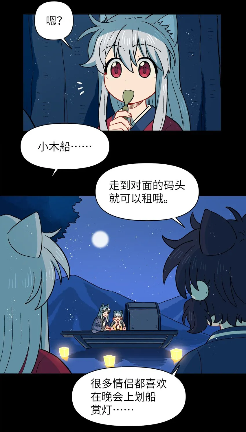 052 来自狼族的祝福 第6页