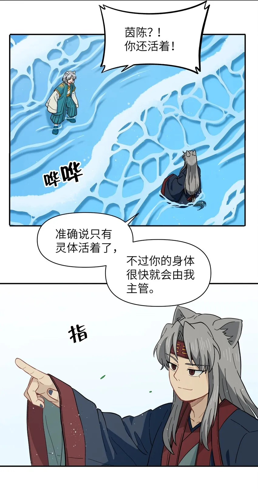 052 来自狼族的祝福 第19页