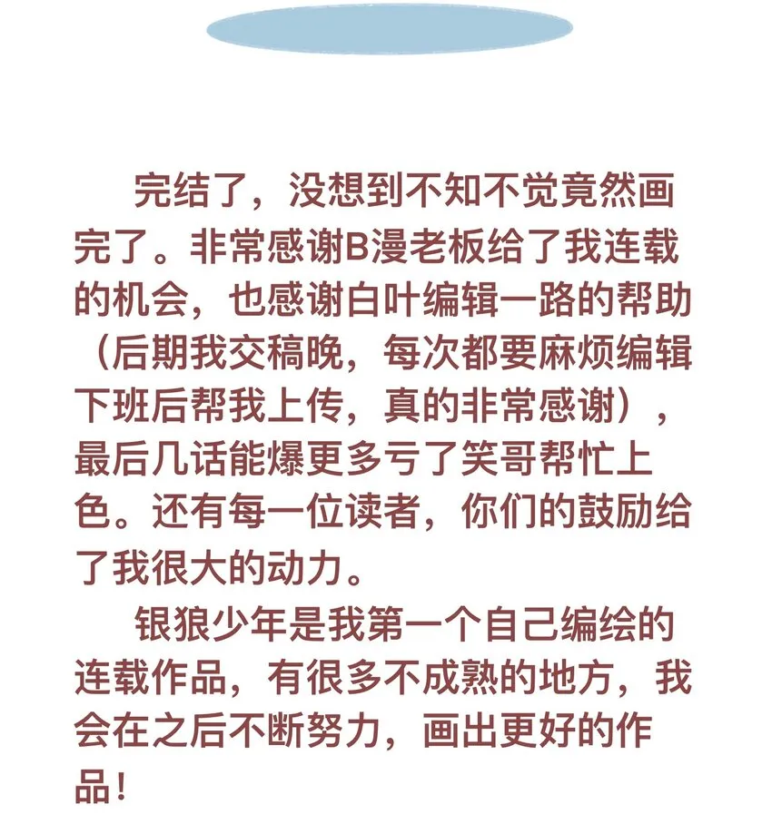 052 来自狼族的祝福 第82页