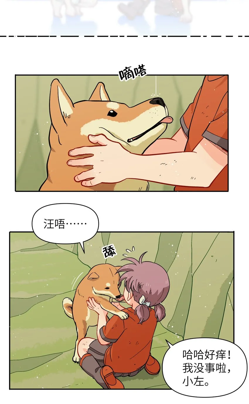 051 法扇是不会骗人的 第19页