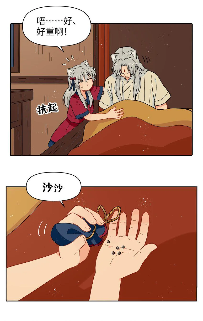 043 早就死翘翘了 第24页