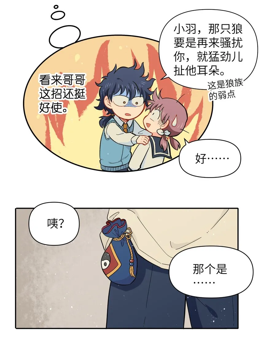 042 我是狼！纯的！ 第6页