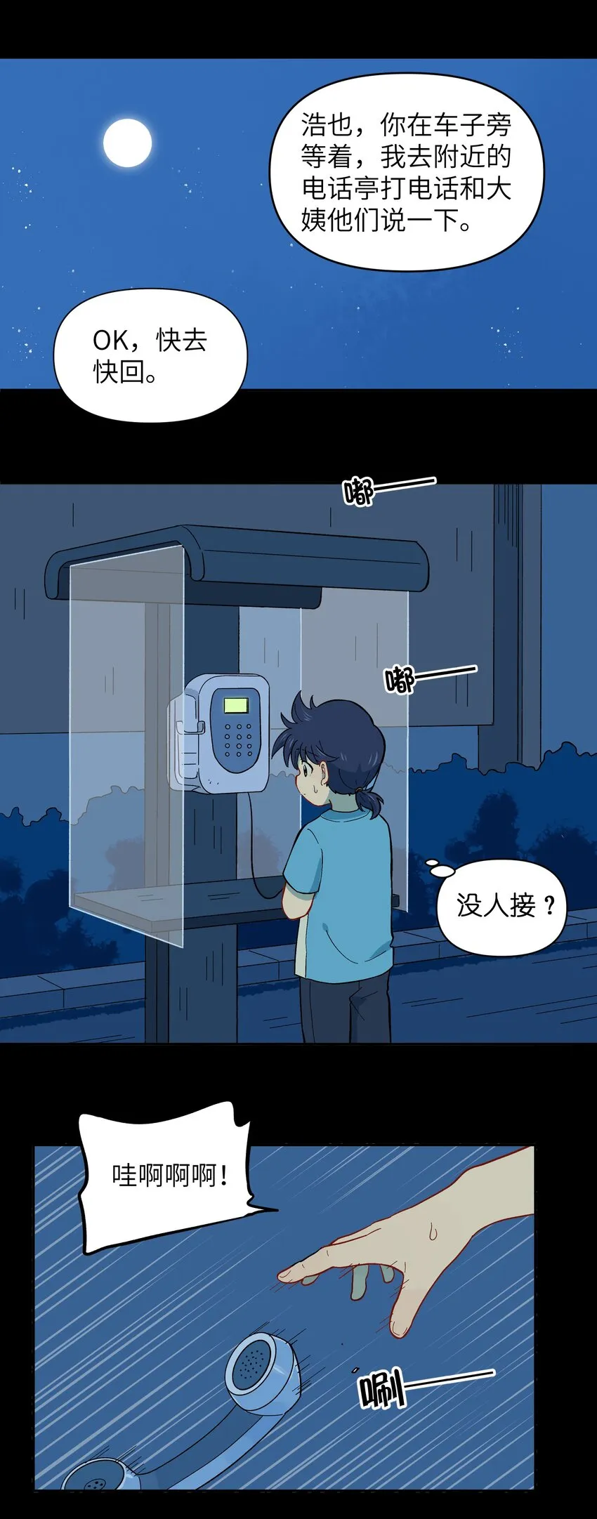 037 你不是还有我吗？ 第2页