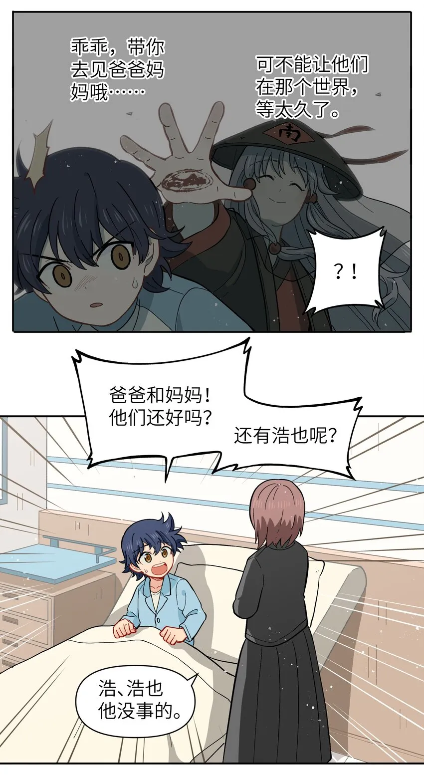 037 你不是还有我吗？ 第10页