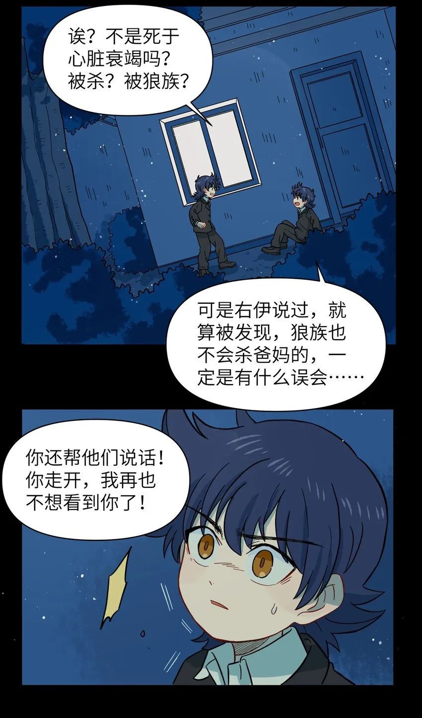 037 你不是还有我吗？ 第19页