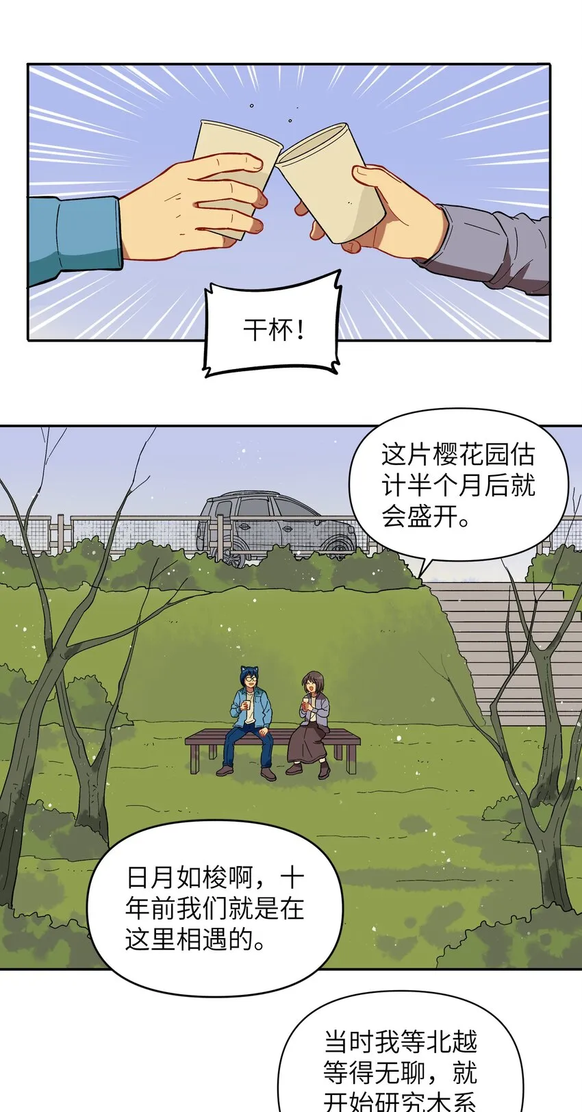 036 樱花盛开了 第19页