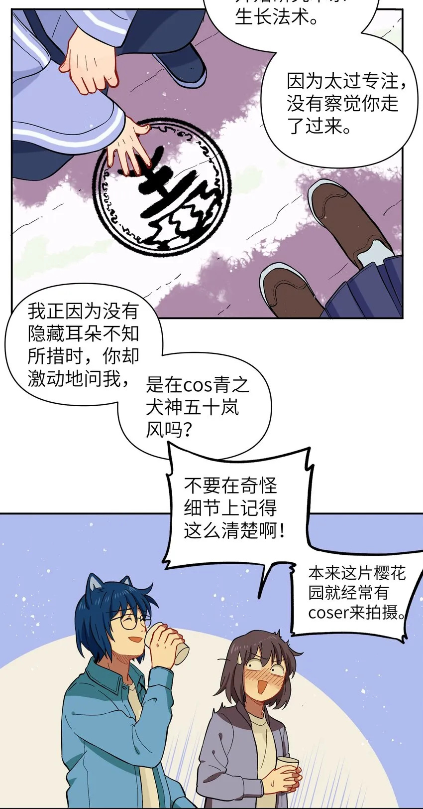 036 樱花盛开了 第20页