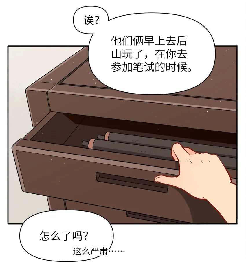 033 有你们在的地方就是家 第34页