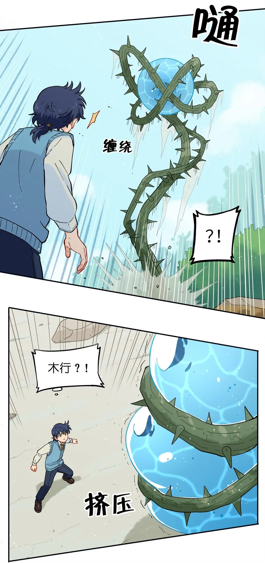 032 我才不会和人类称兄道弟！ 第25页