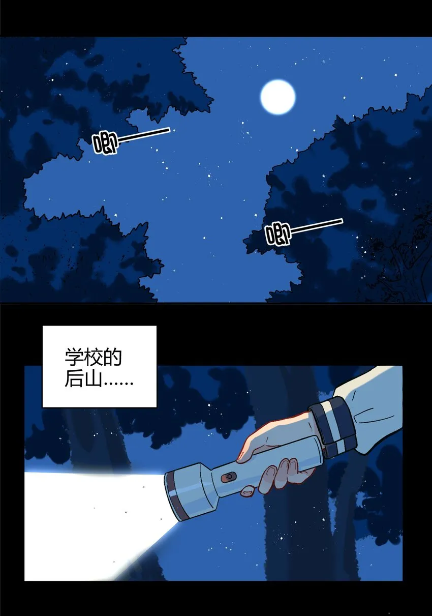001（上） 捡到银狼少年怎么办？！（上） 第2页