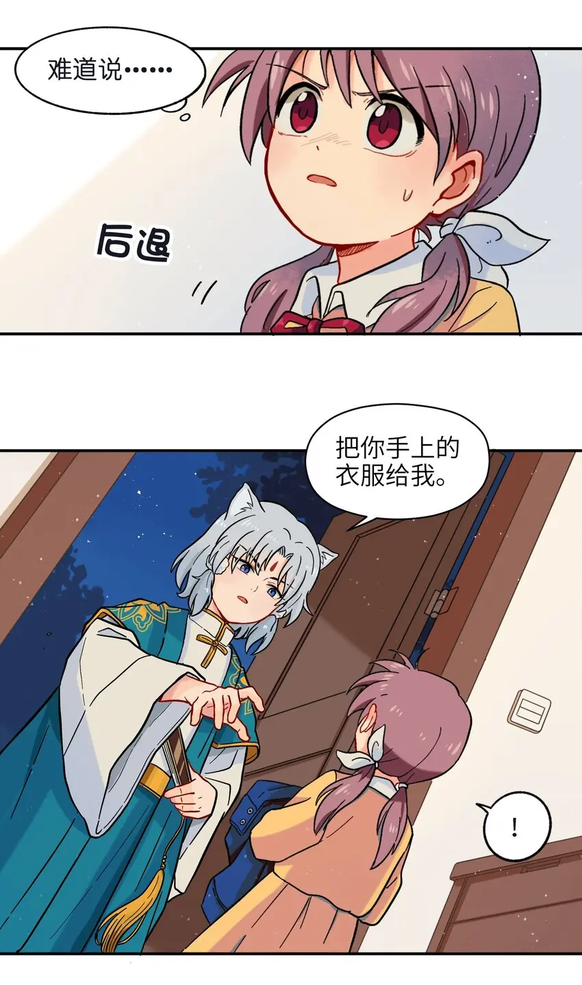 001（中） 捡到银狼少年怎么办？！（中） 第3页