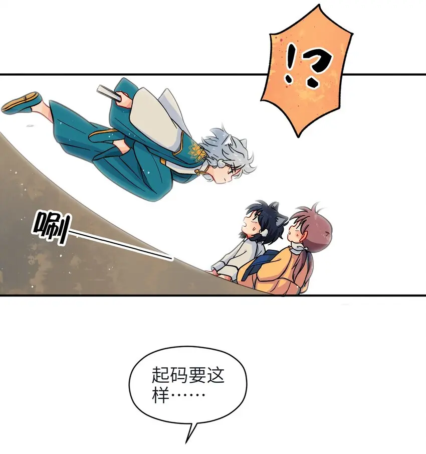 001（中） 捡到银狼少年怎么办？！（中） 第19页