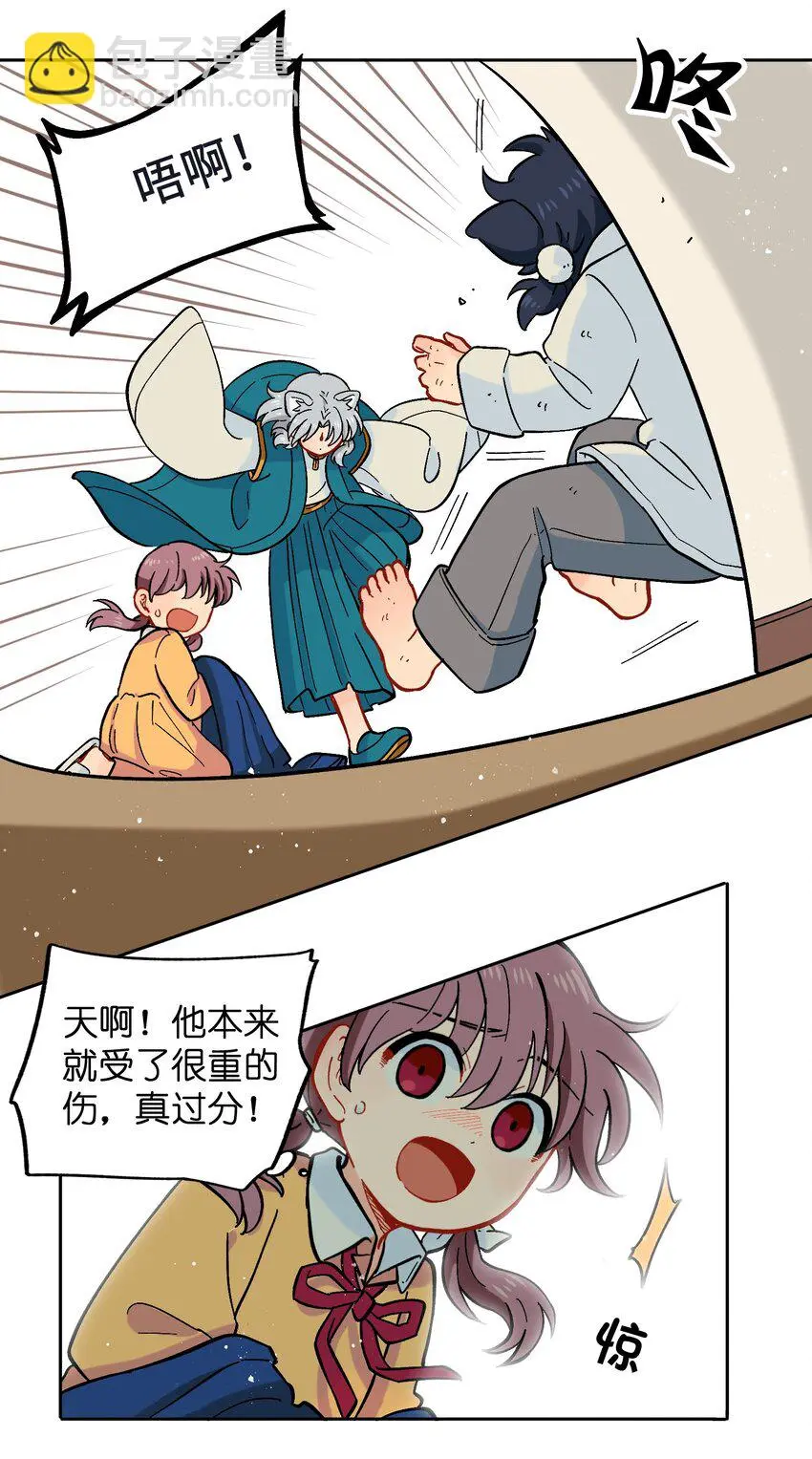 001（中） 捡到银狼少年怎么办？！（中） 第21页