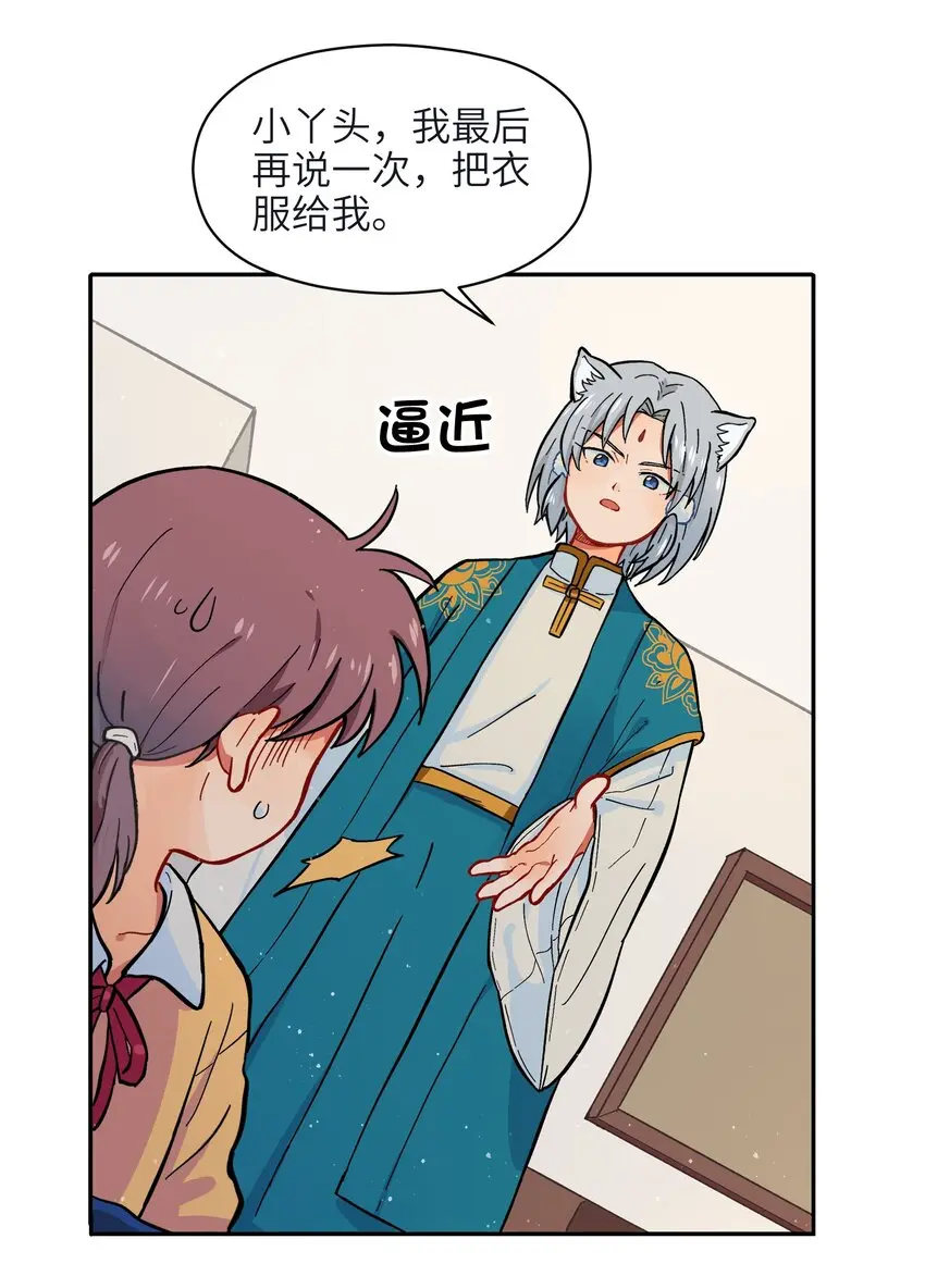 001（中） 捡到银狼少年怎么办？！（中） 第22页