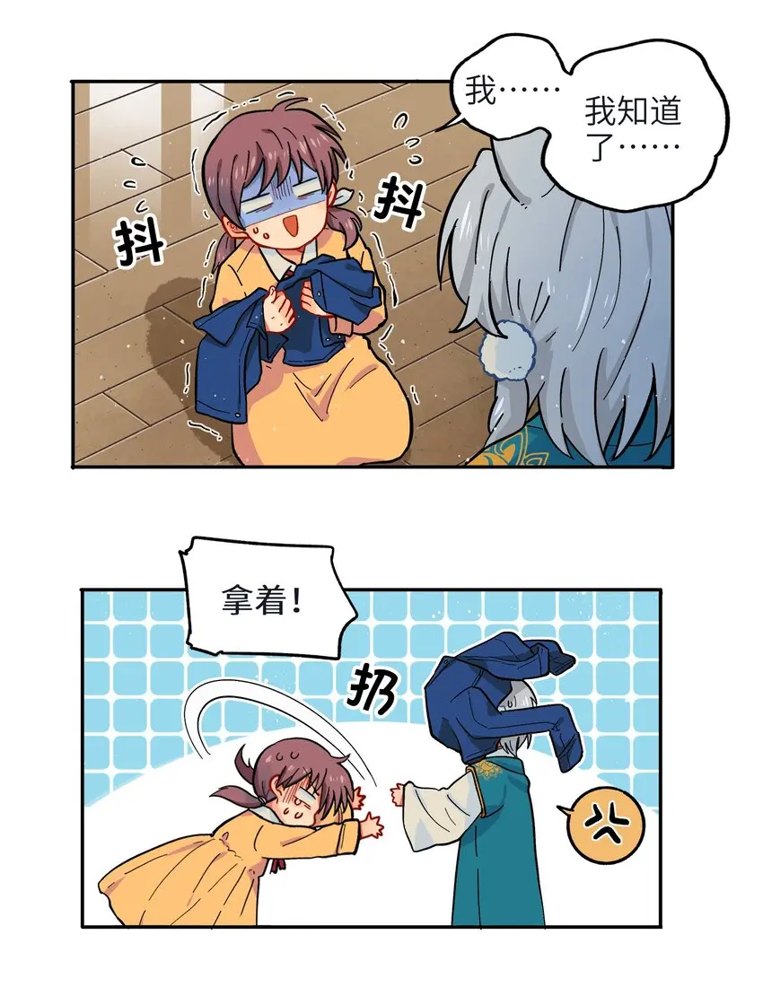 001（中） 捡到银狼少年怎么办？！（中） 第23页