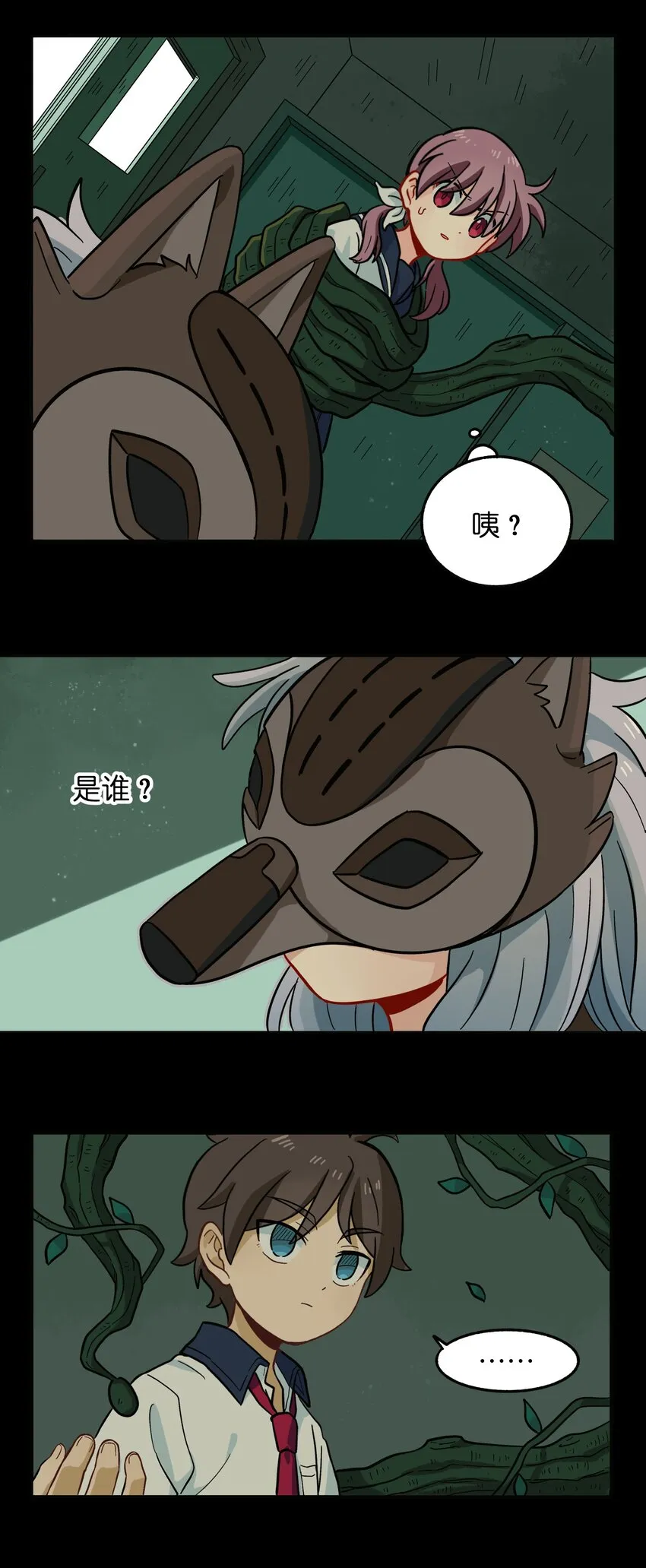 008 夺取力量的禁忌之术 第12页