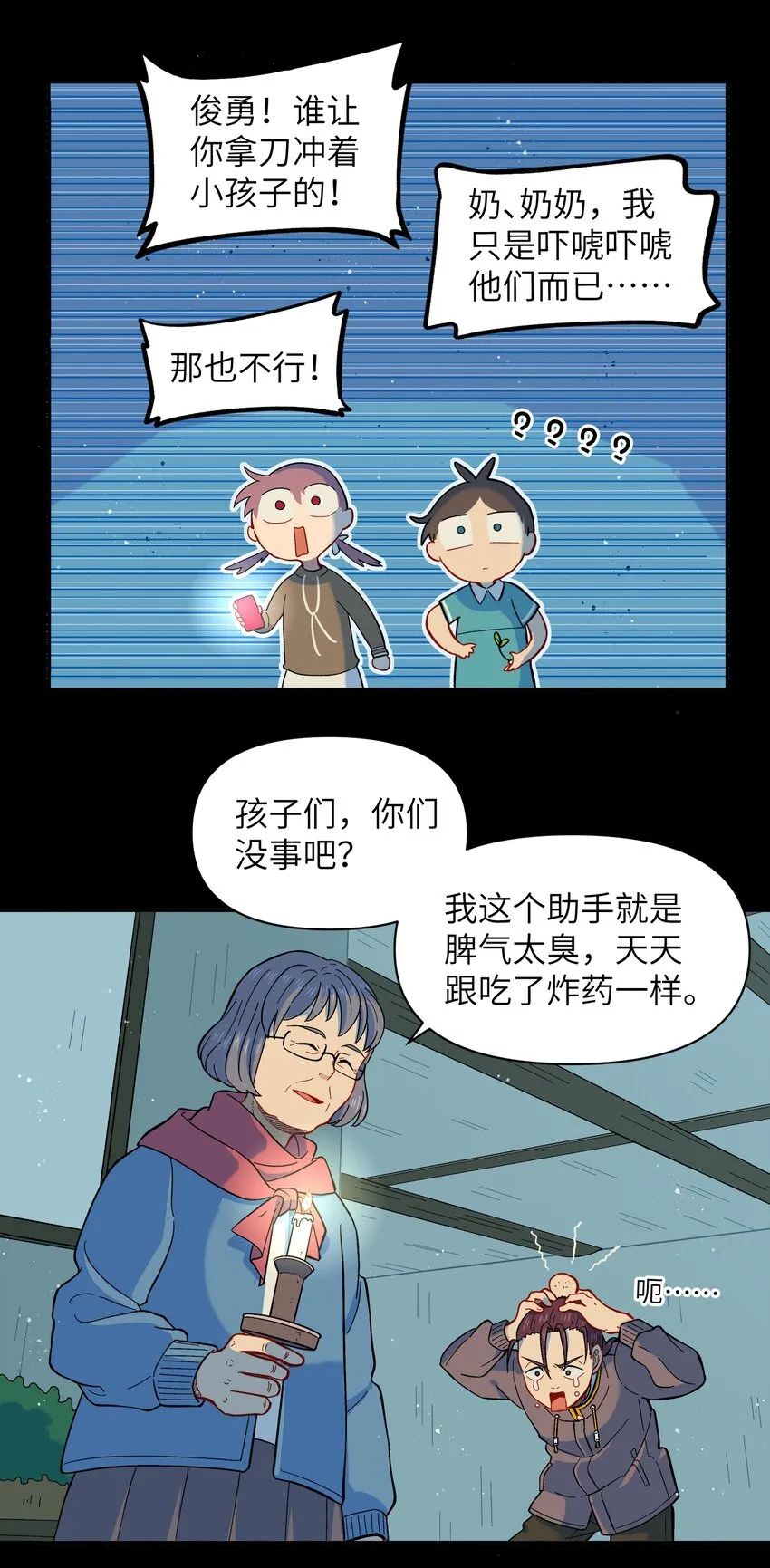 025 你不要被熊孩子们骗了！ 第4页