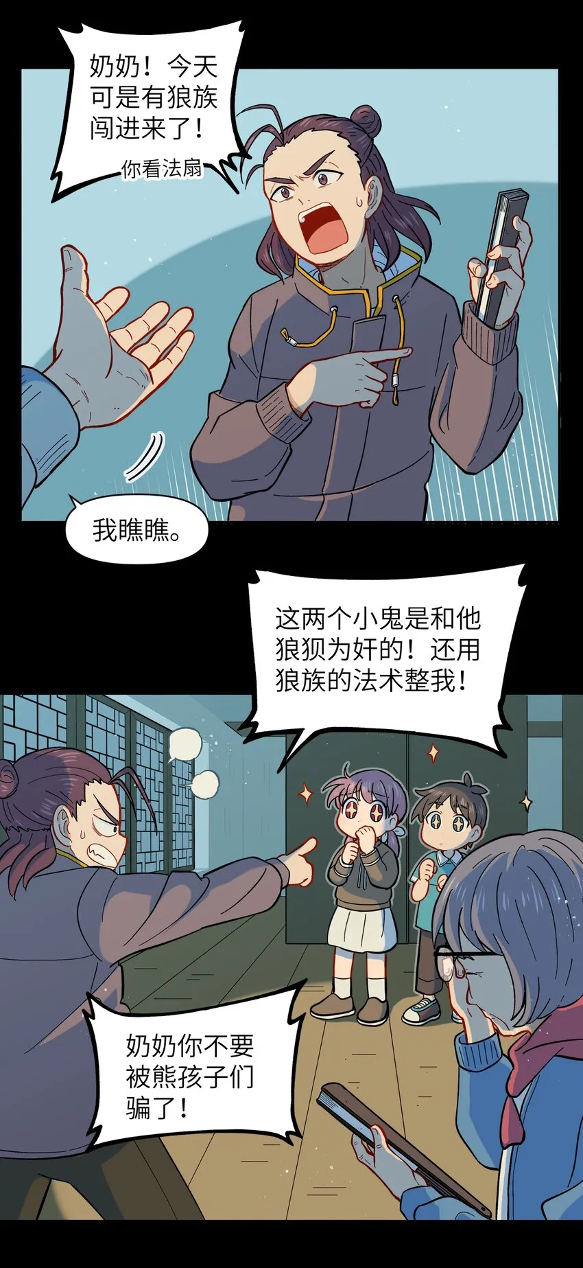 025 你不要被熊孩子们骗了！ 第5页