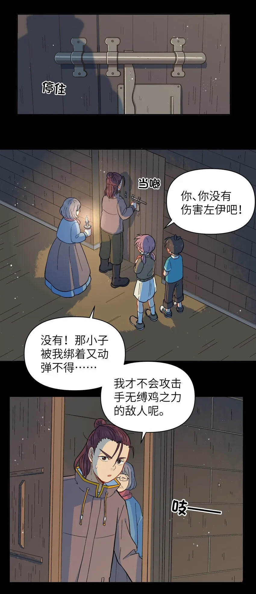 025 你不要被熊孩子们骗了！ 第9页