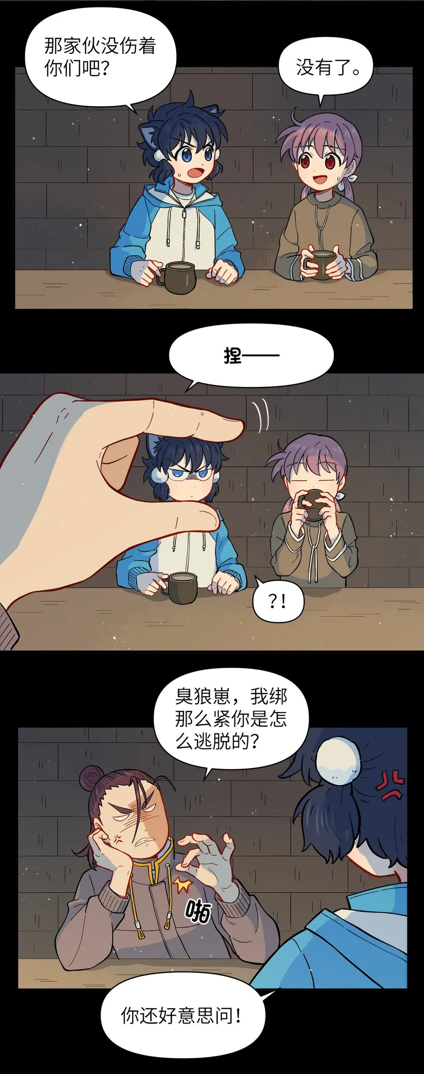 025 你不要被熊孩子们骗了！ 第15页